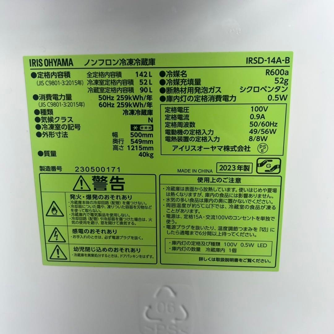 アイリスオーヤマ 家電セット 冷蔵庫 洗濯機 2023年製 1人暮し F045