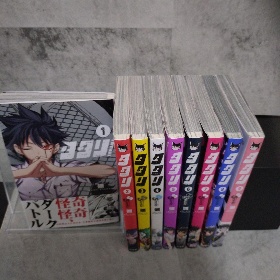 タタリ　全巻セット