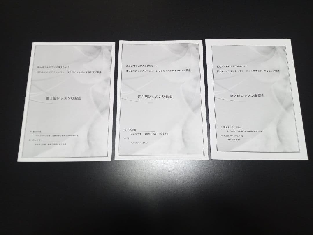n*o様 海野先生が教えるピアノ講座 30日でマスターするピアノ教本 DVD3枚