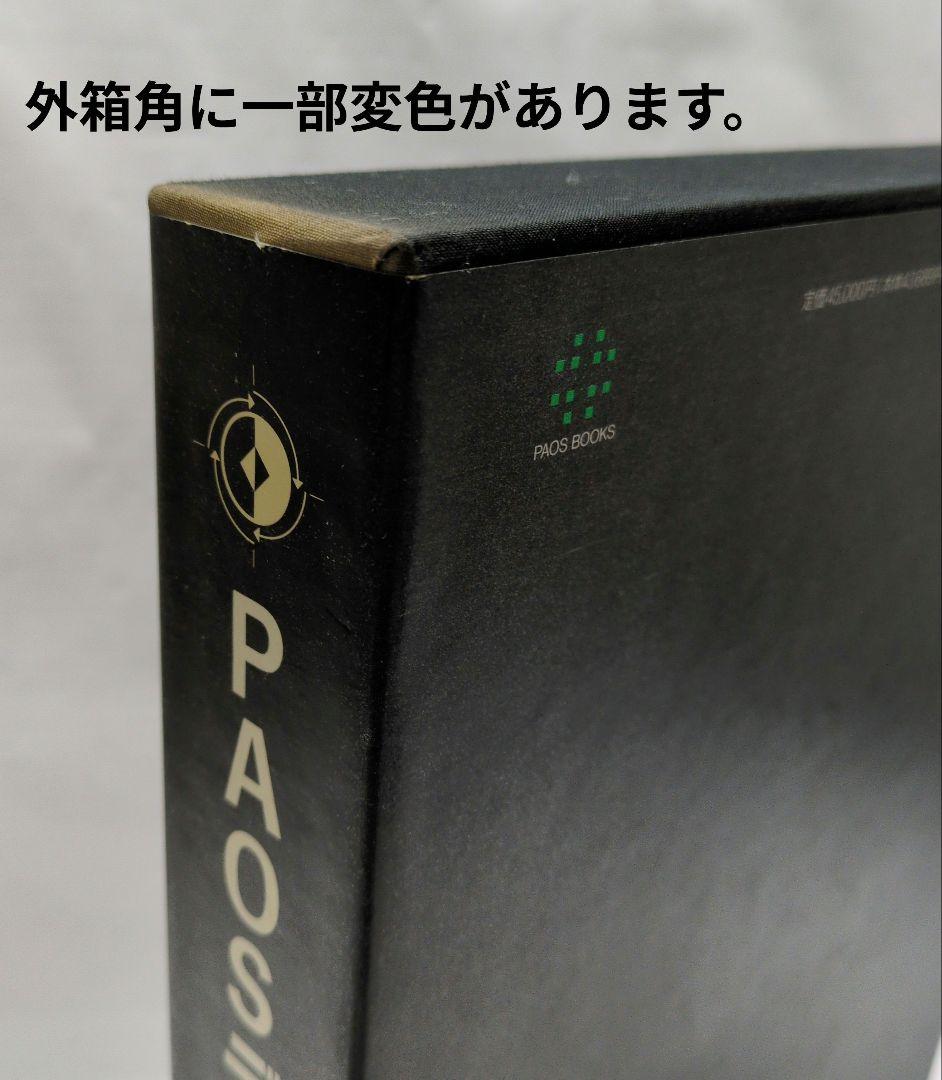 【古書・本・図録】　企業美の世界　CIデザイン・PAOS DESIGN 講談社