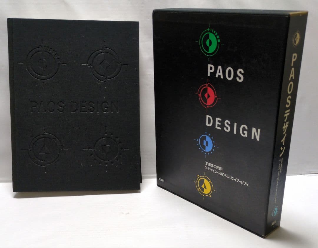 【古書・本・図録】　企業美の世界　CIデザイン・PAOS DESIGN 講談社
