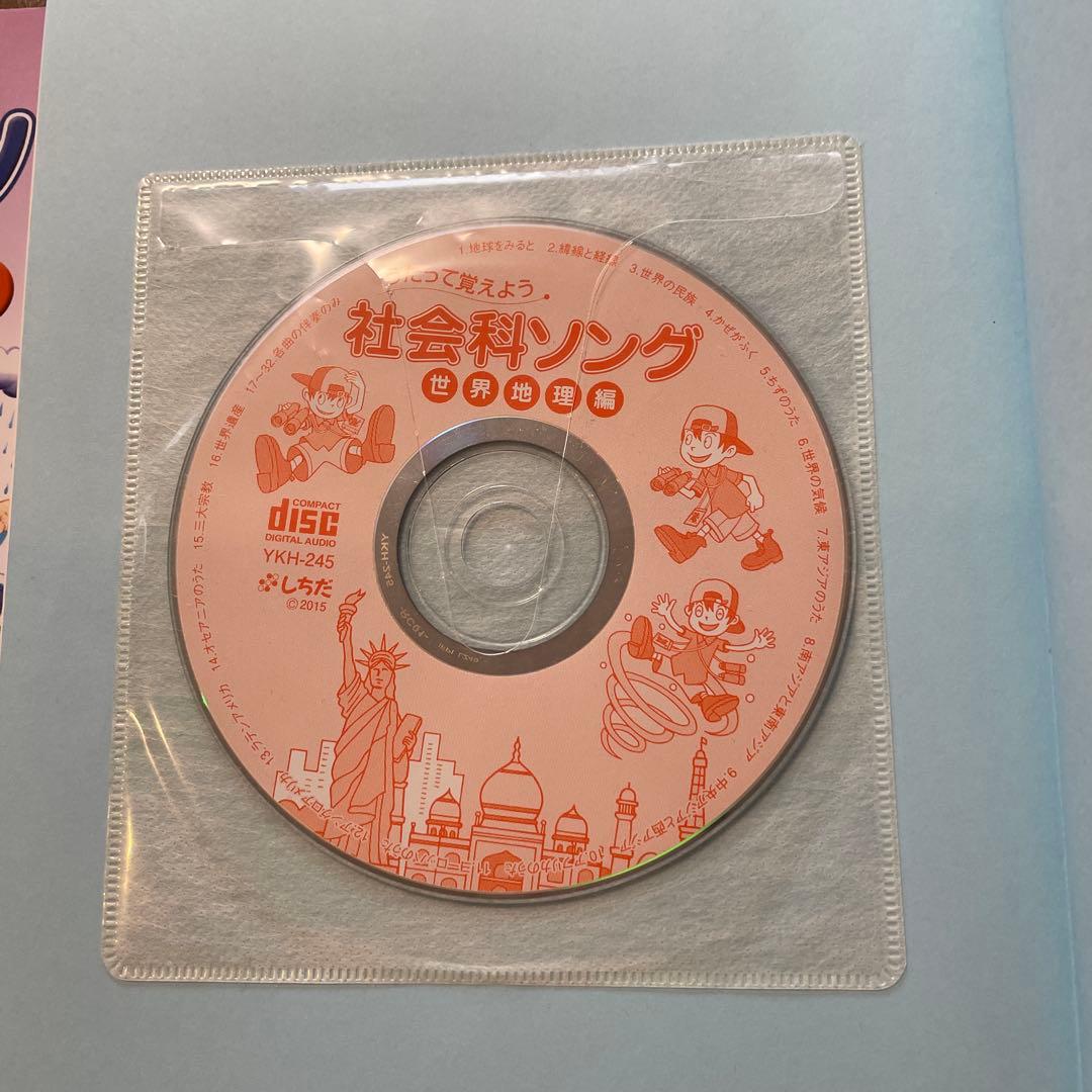 【美品】CD付き　七田式　社会科ソング　理科ソング　5冊セット　まとめ売り