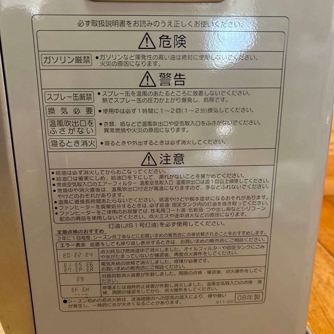 CORONA コロナ　石油ファンヒーター FH-S468BY 08年製