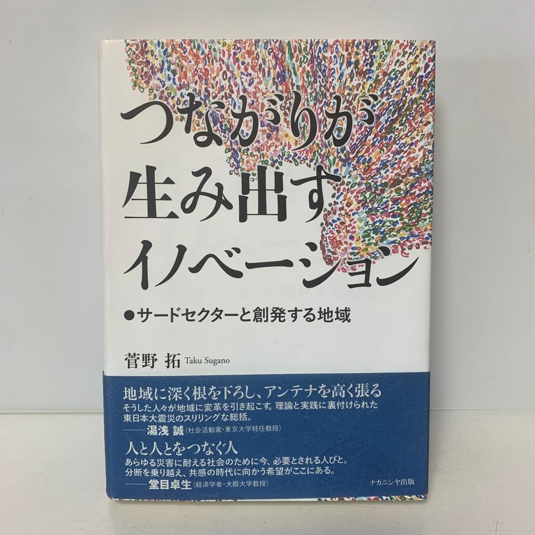 ［絶版］つながりが生み出すイノベーション 4-B-1568