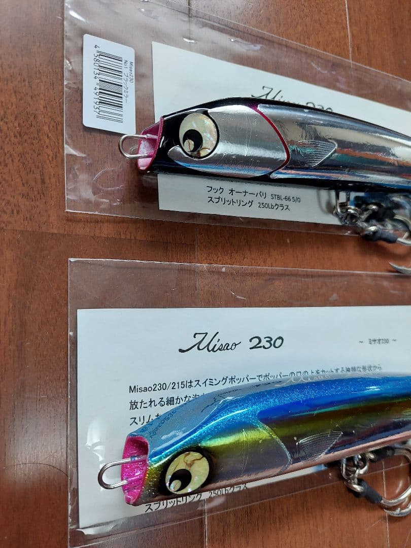 アトール atoll ミサオ230