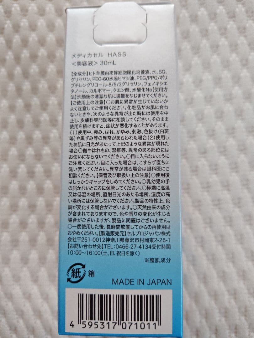 MedicaCellヒト羊膜由来幹細胞順化培養液50%配合　30mI