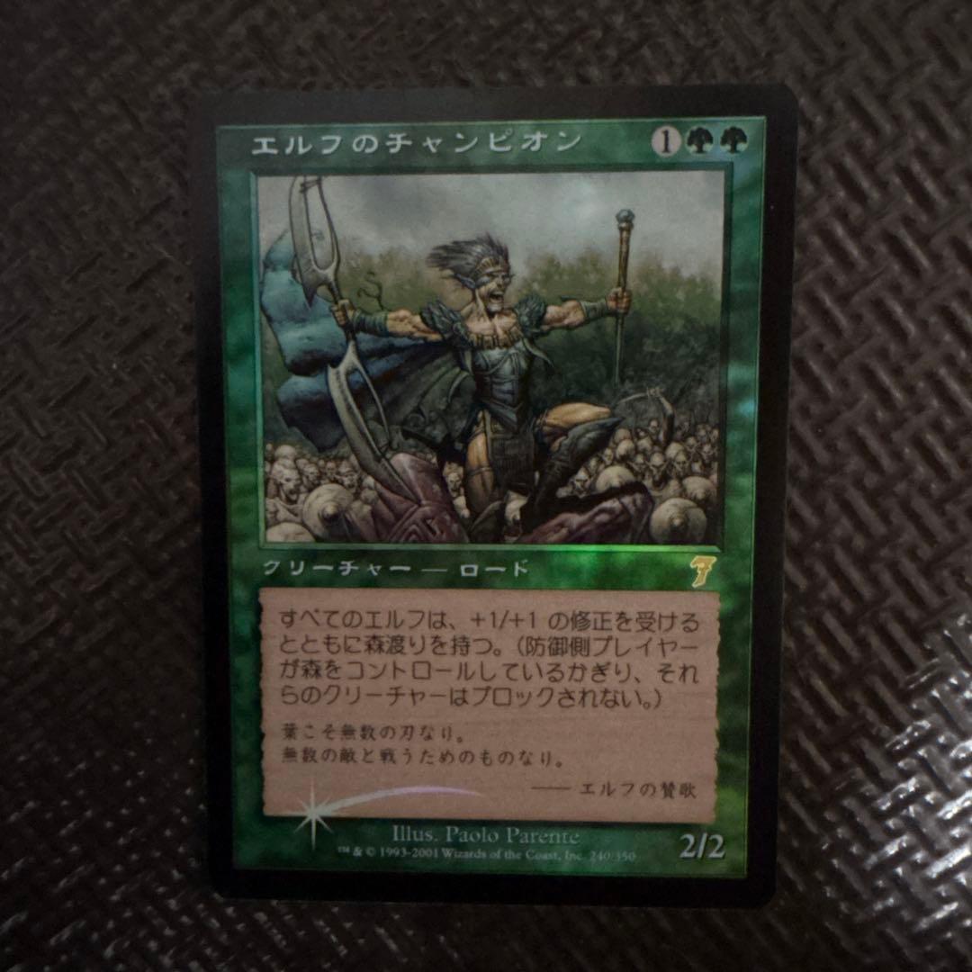 エルフのチャンピオン 2/2 【旧枠Foil】7ED 日本語FOIL 早い者勝ち