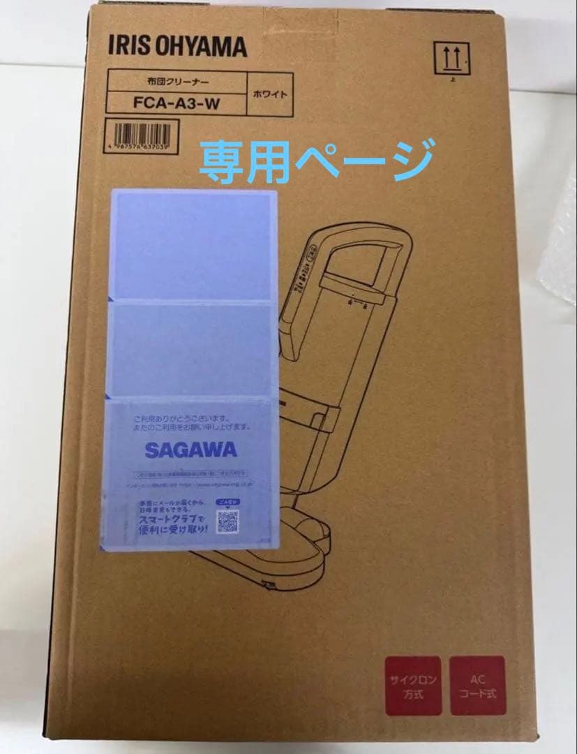 【あや】IRIS OHYAMA 布団クリーナー ふとん掃除機 コード式２点