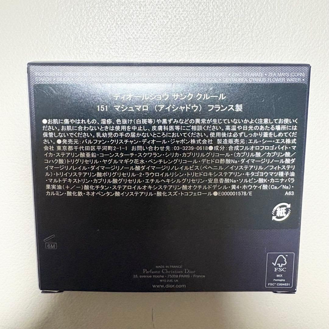 ディオールショウ　サンククルール　151 マシュマロ