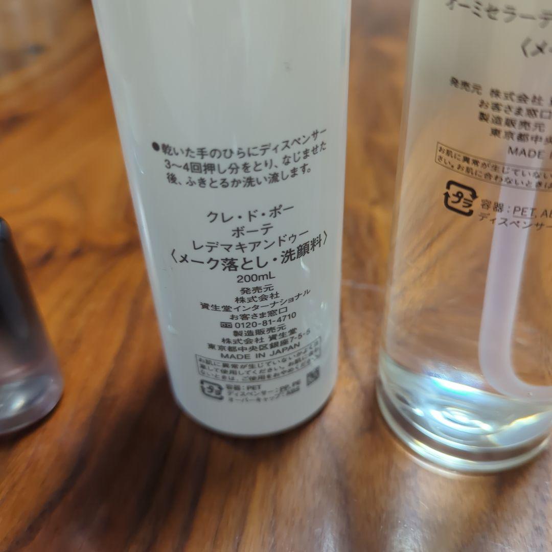 クレ・ド・ポーテメイク落としなど3本セット