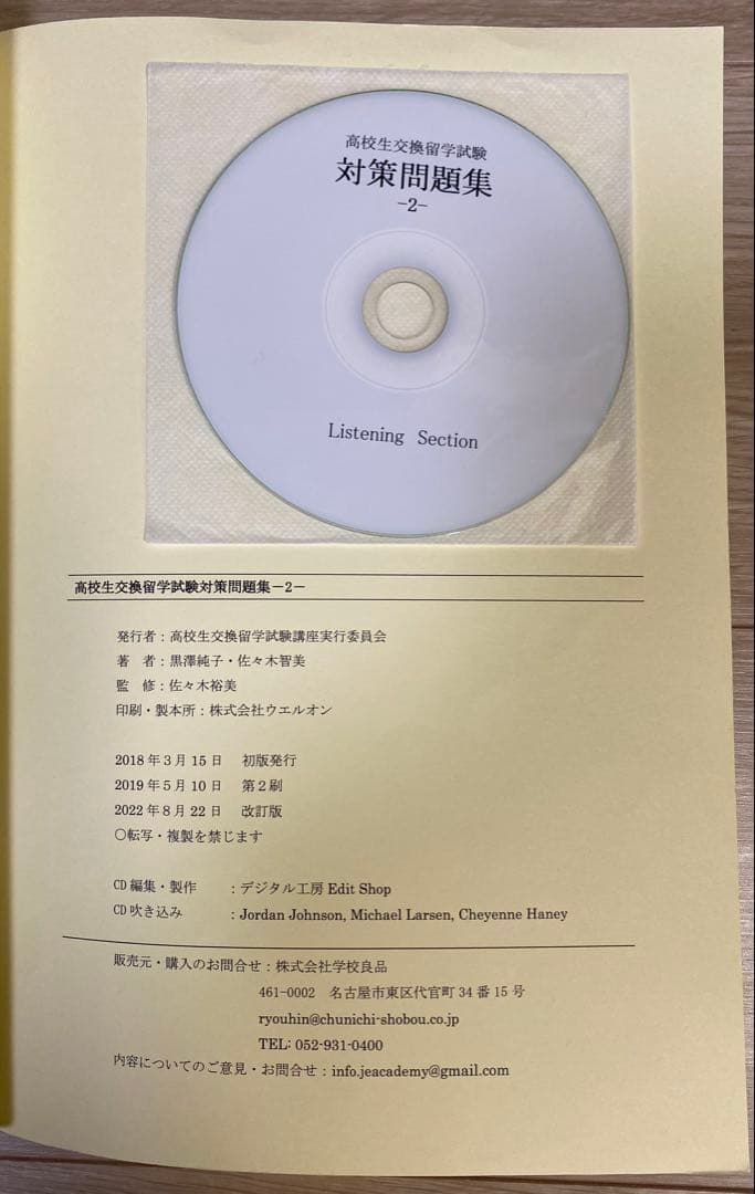 ELTiS 高校生交換留学試験 対策問題集 3冊,受験ガイドセット