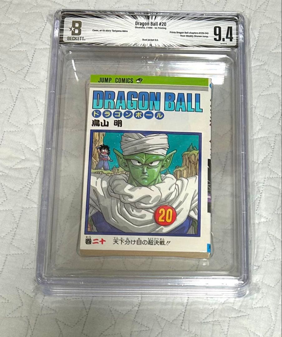 BGS 9.4 ドラゴンボール 20巻 初版 1st Printing 鳥山明