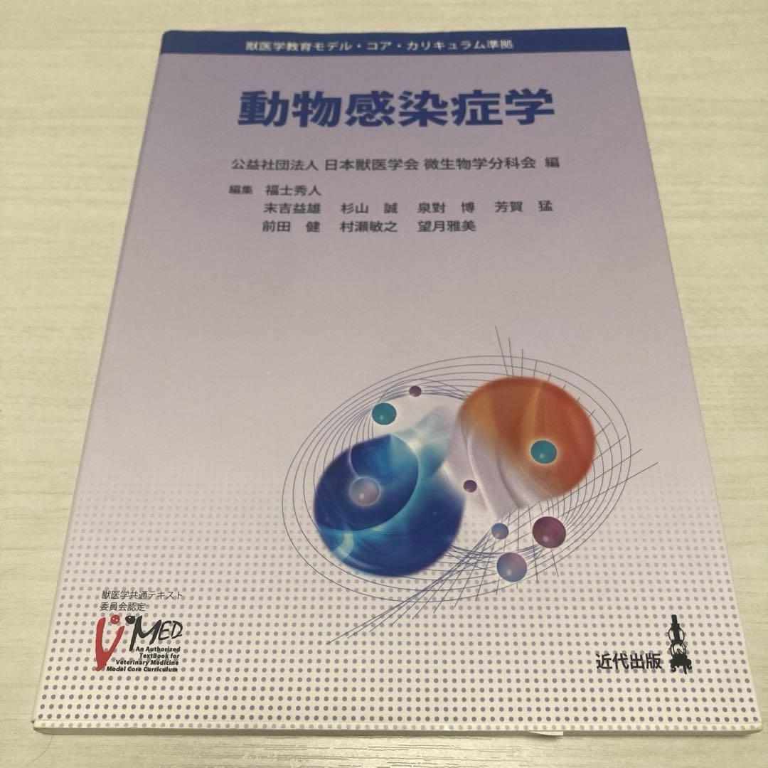 獣医学教科書裁断済み　コアカリ　まとめ売り