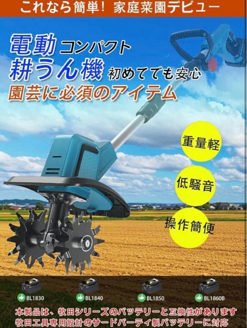 電動耕運機 充電式 電動耕うん機 コードレス 4枚刃 マキタバッテリー 併用菜園