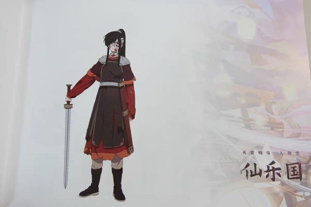 一花一剣：天官賜福アニメーション美術設定集