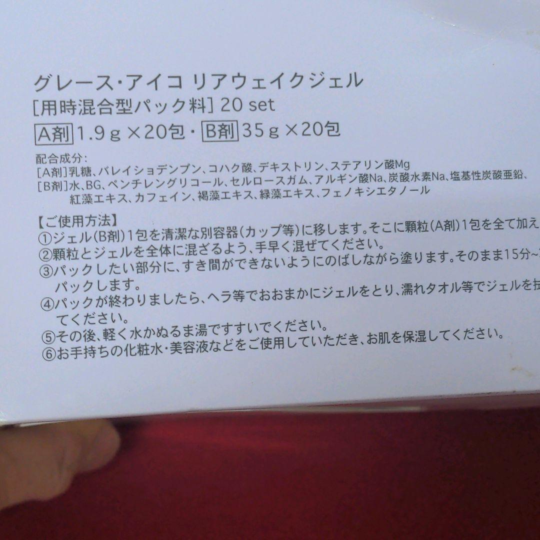 グレース・アイコ　リアウェイクジェル 20セット