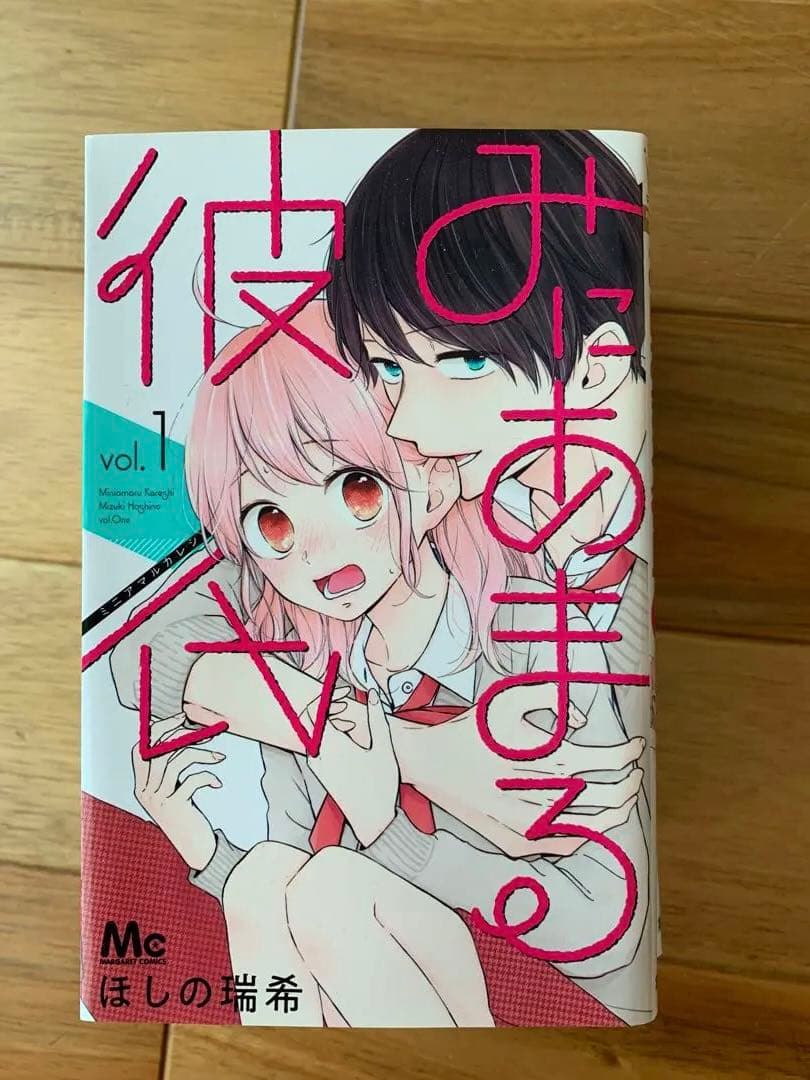どうしようもない僕とキスしよう　執事たちの沈黙　みなあまる彼氏　他５タイトル