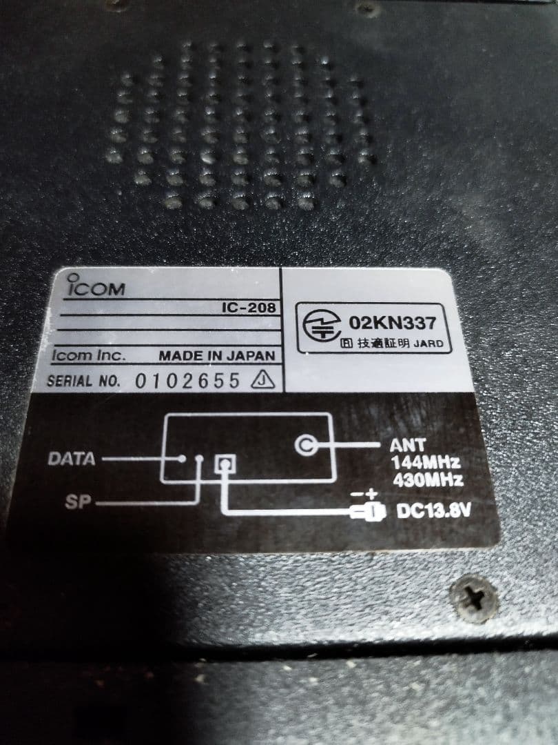 Icom IC-208 　144/430トランシーバー HM-133付き　20W