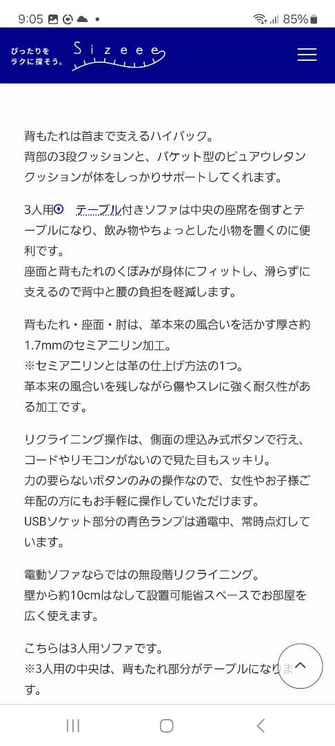 ゆりりん　ニトリ　電動リクライニングソファー3人用テーブル付き