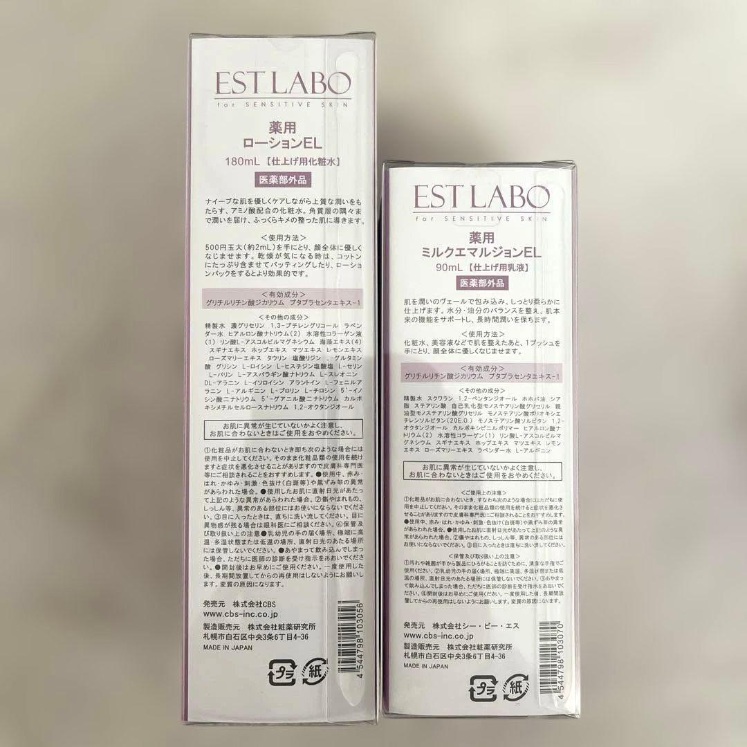 エステラボ 薬用 ローション ミルクエマルジョン クリーム エッセンスホワイト