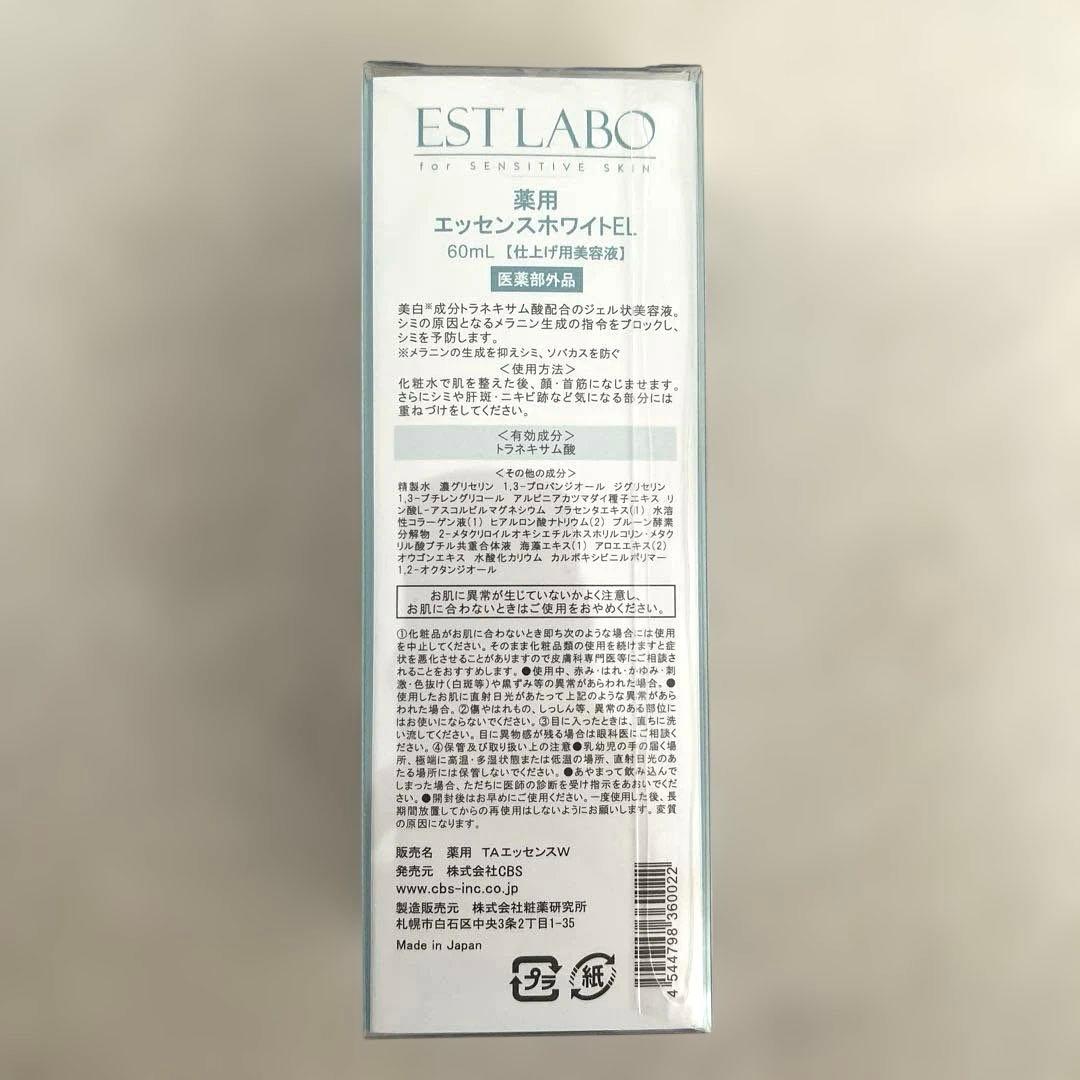 エステラボ 薬用 ローション ミルクエマルジョン クリーム エッセンスホワイト