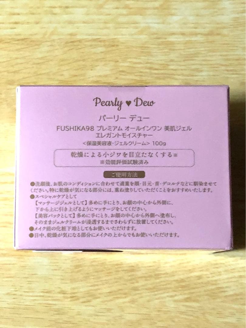 パーリーデュー　 FUSHIKA98 プレミアムオールインワン 100g