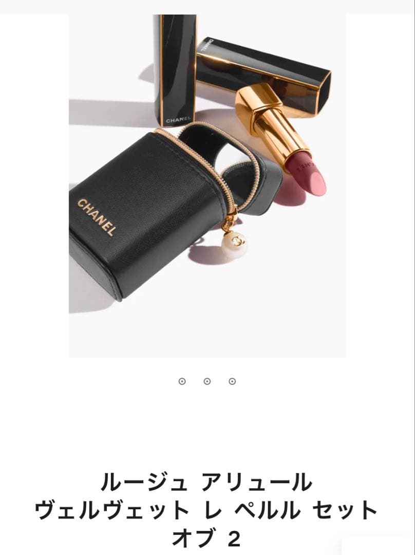 CHANELルージュ　アリュールヴェルヴェット　レ ペルルセット　オブ2