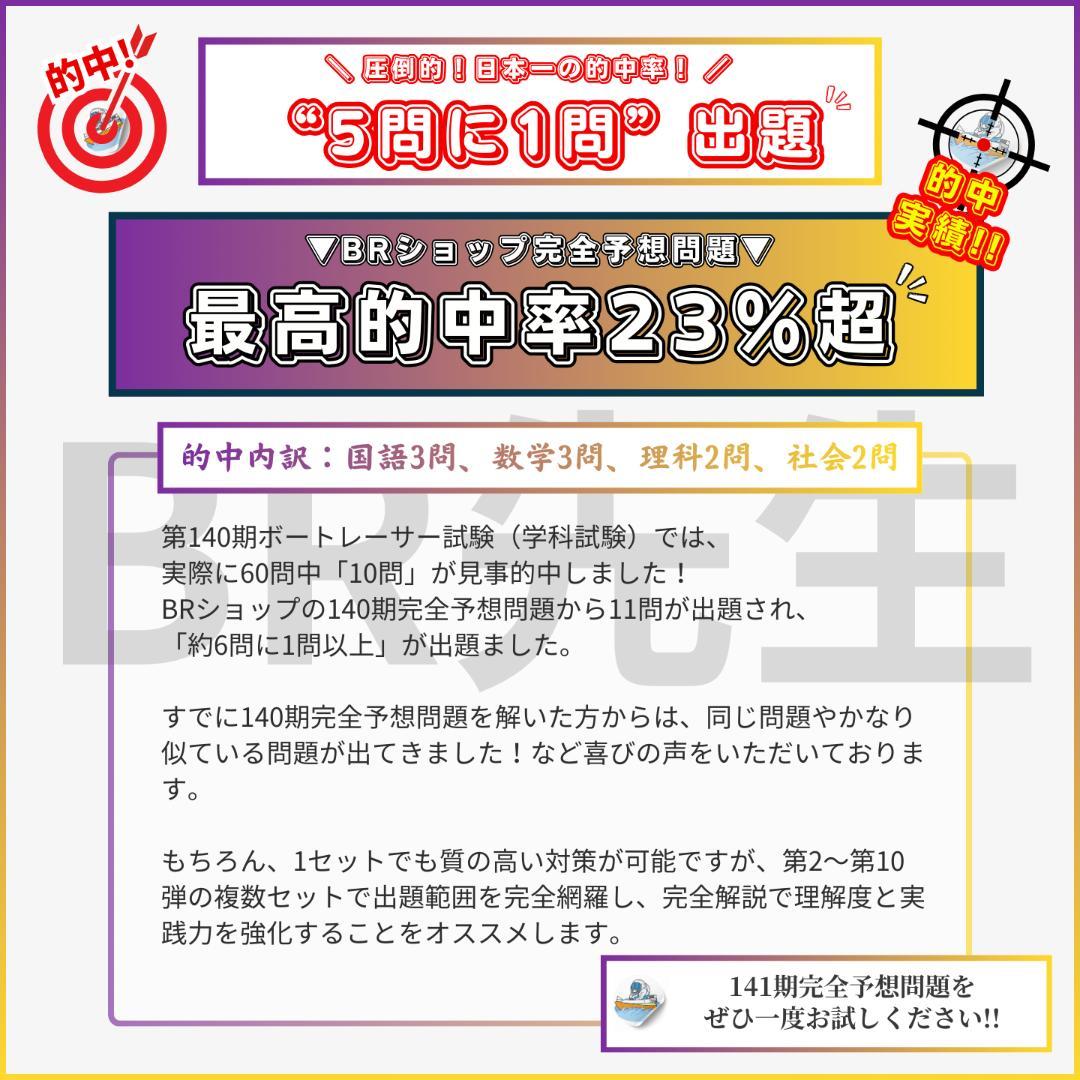 141期ボートレーサー試験完全予想問題第1-10弾［解答＆完全解説付］