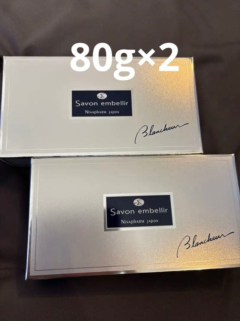 新品 ニナファーム　サヴォンアンベリールブランシュール　洗顔石鹸　80g×2