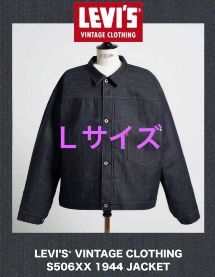 LEVI’S VINTAGE CLOTHING S506XX 1944 L 42