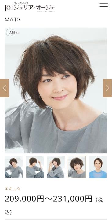 ジュリアオージェ　エミュウ　女性用　フルウィッグ　ショート　かつら