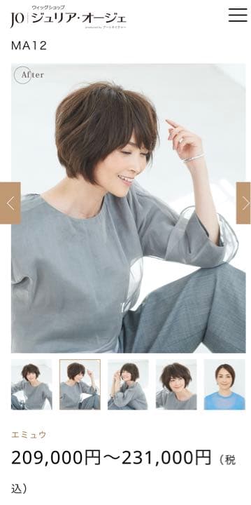 ジュリアオージェ　エミュウ　女性用　フルウィッグ　ショート　かつら