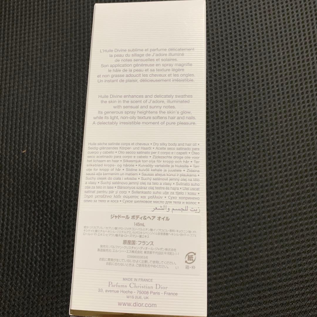【取り置き中】Dior ジャドール ボディ&ヘア オイル 145ml
