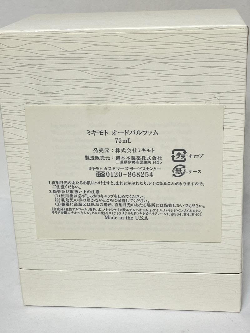 ミキモト オードパルファム 75ml