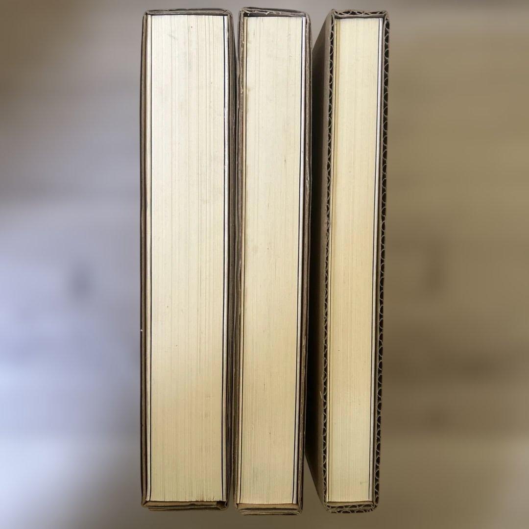 松原正全集 全3巻