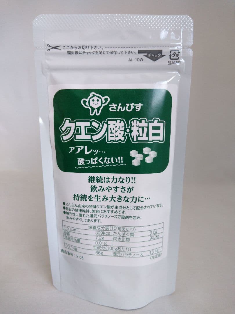 クエン酸・粒白 6袋 クエン酸サプリ錠剤 ネコポス便送料無料