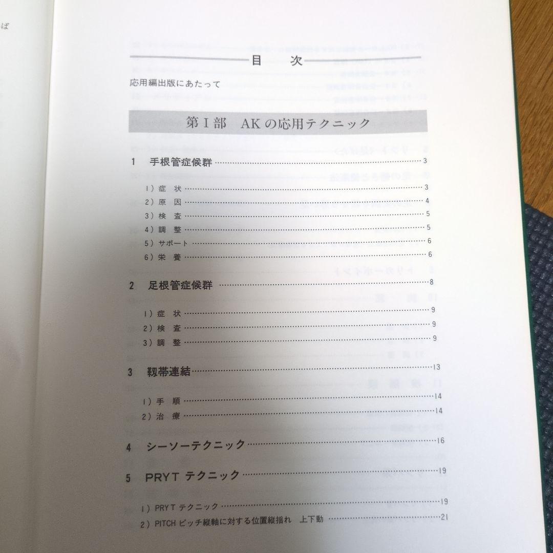 AKのテクニック応用編