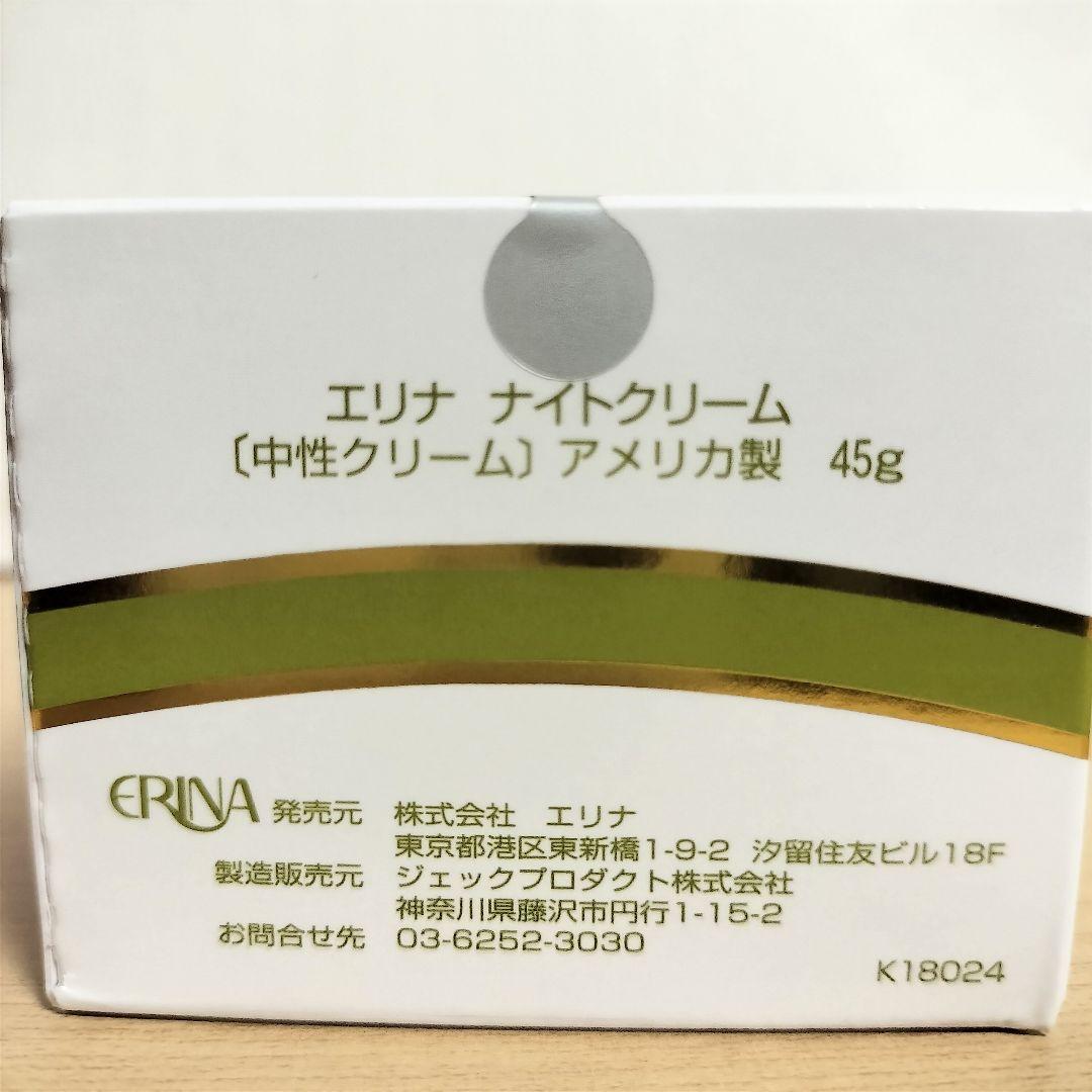 エリナ ナイトクリーム 3個