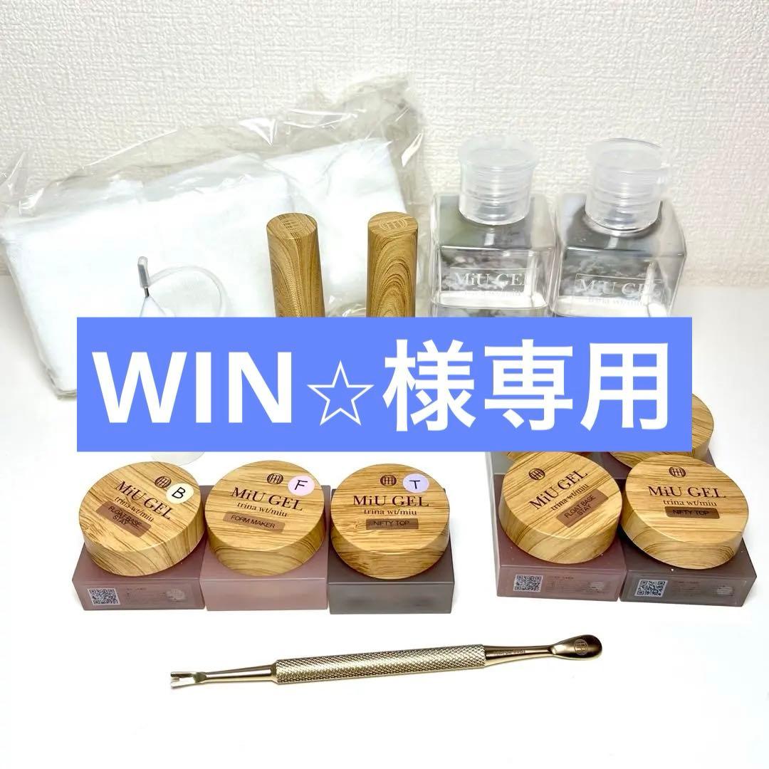MiU GEL(ミュウジェル)キット