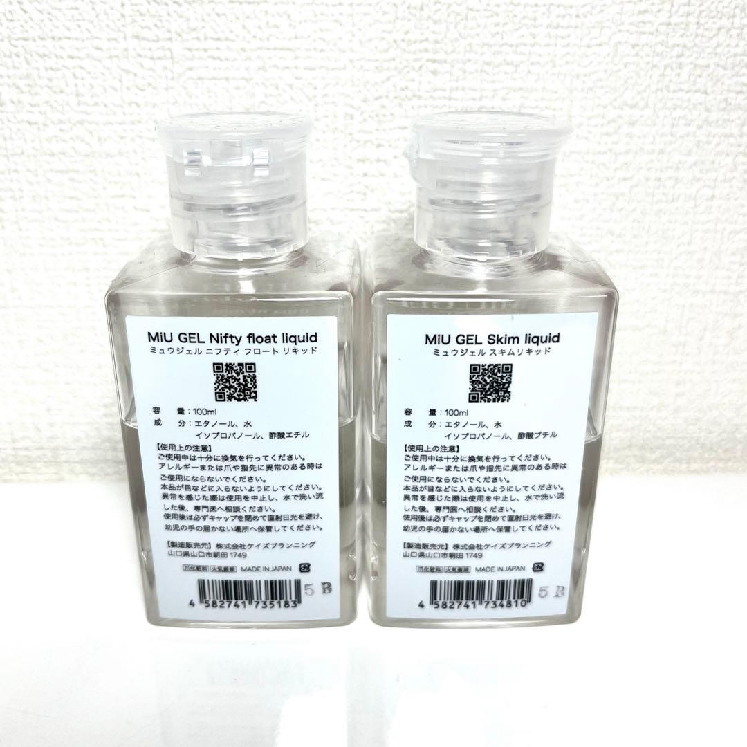 MiU GEL(ミュウジェル)キット