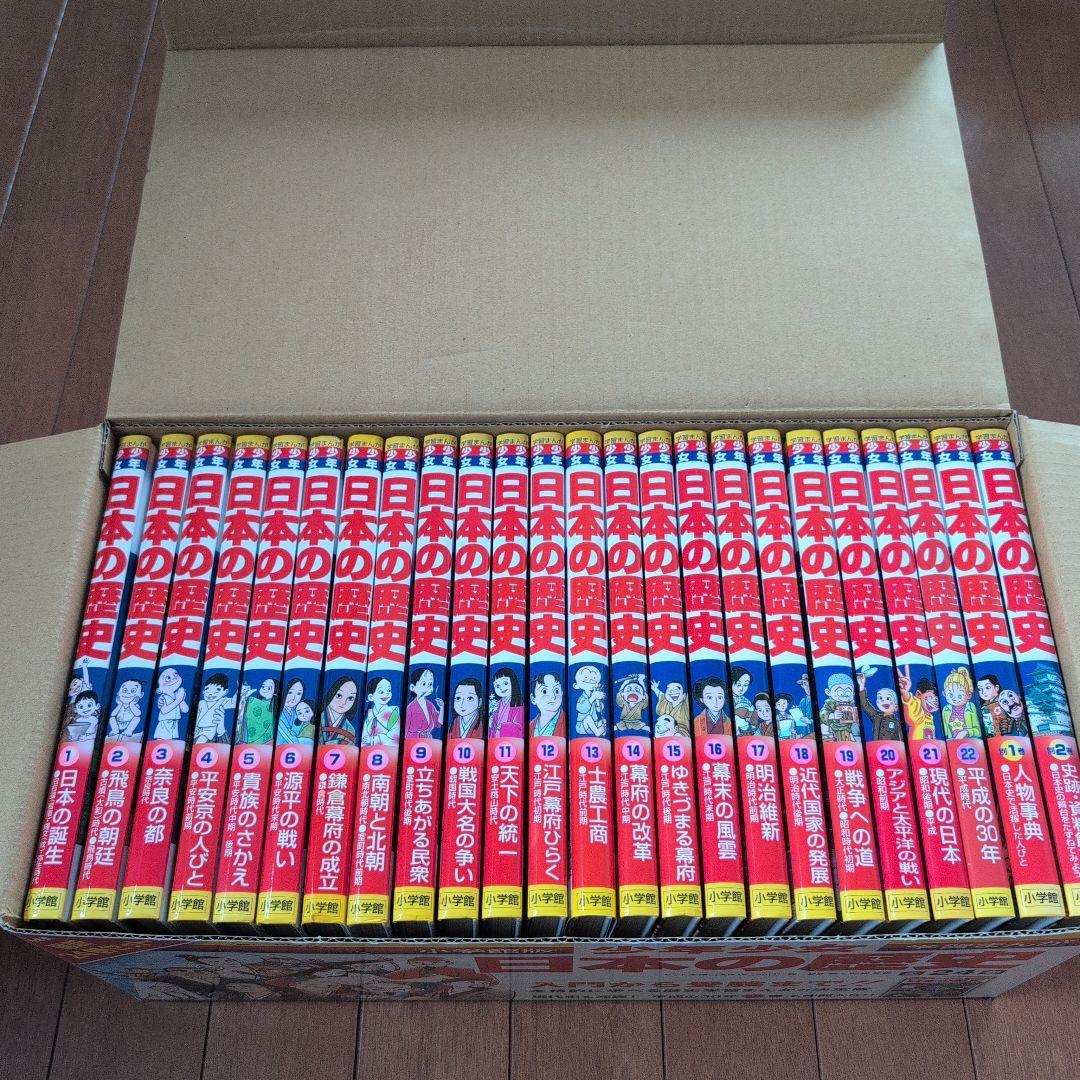 日本の歴史 24巻セット　ほぼ未使用