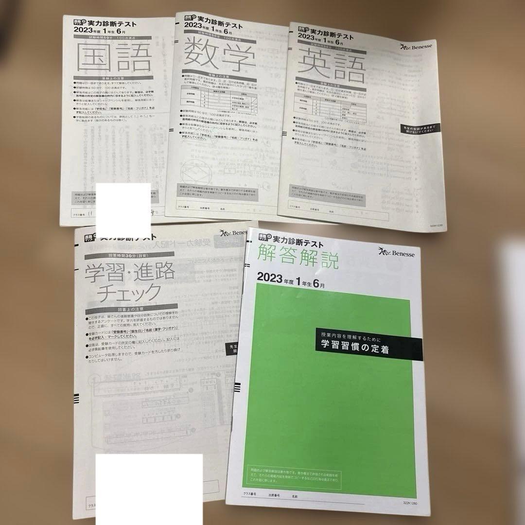 Benesse模試 2023年度高1の6月分