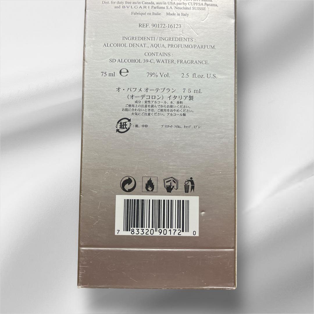 ブルガリ オ パフメ オーテブラン オーデコロン 75ml