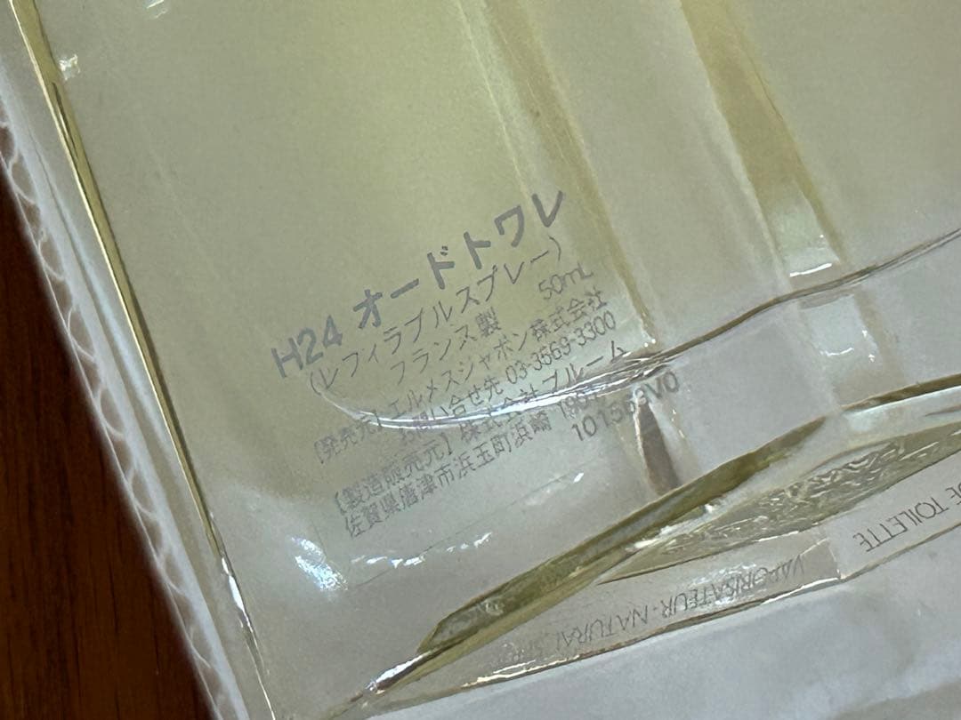 エルメス HERMES H24 オードトワレ 50ml