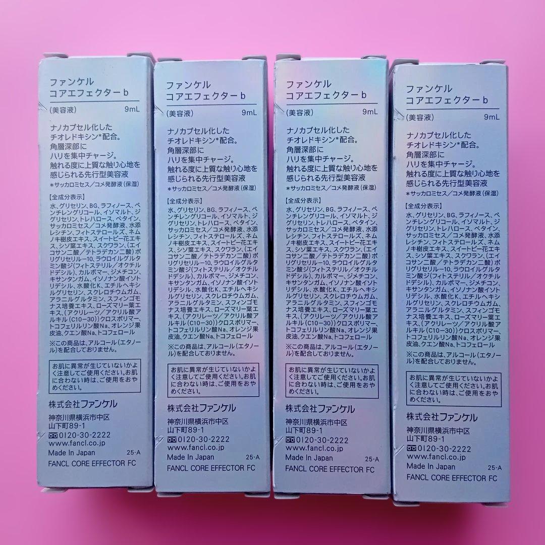 ファンケルコアエフェクターb　ハーフサイズ　9ml × 4本　FANCL