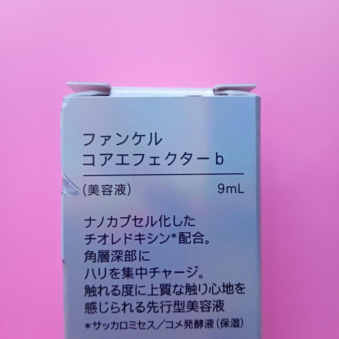ファンケルコアエフェクターb　ハーフサイズ　9ml × 4本　FANCL