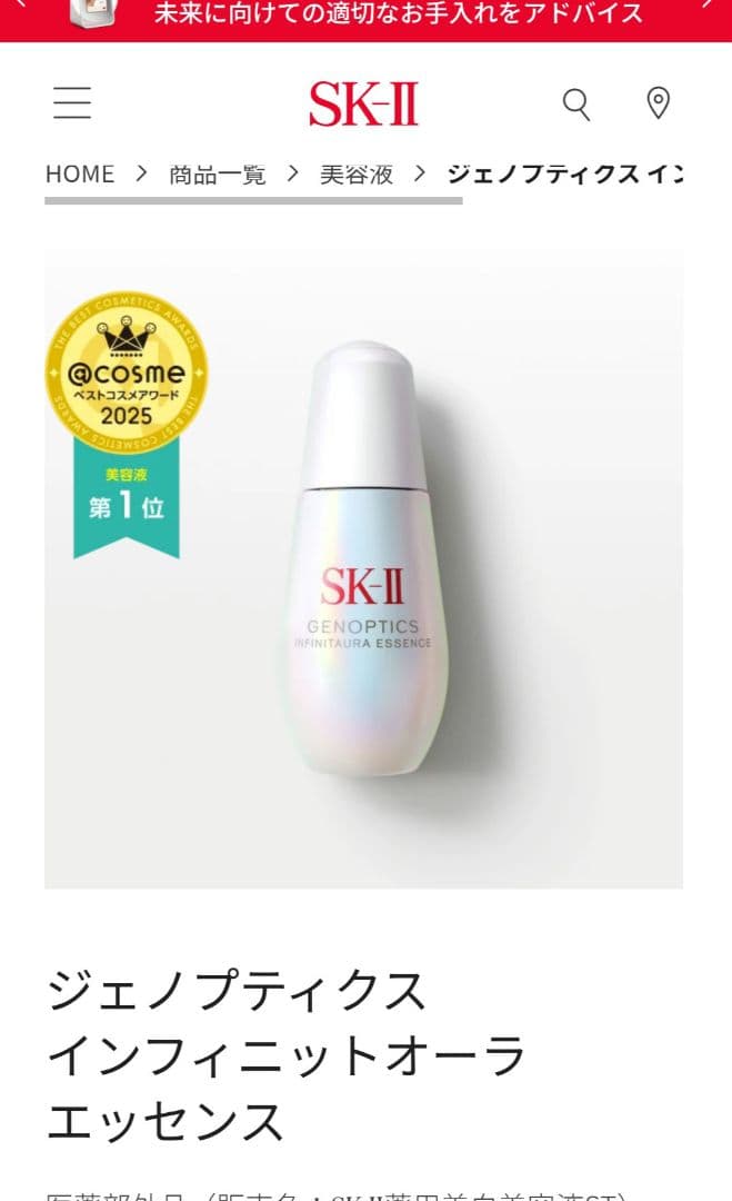 SK-II美容液 GENOPTICS INFINITURA ESSENCE