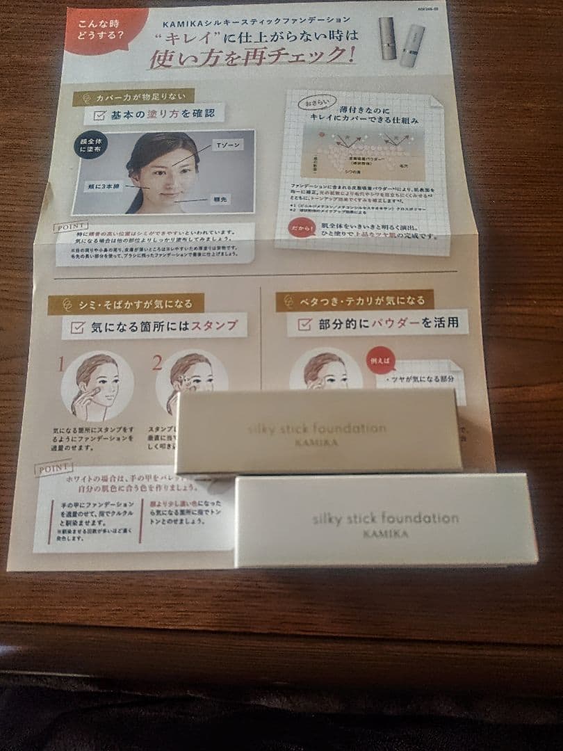 KAMIKA silky stick foundation 2本セット