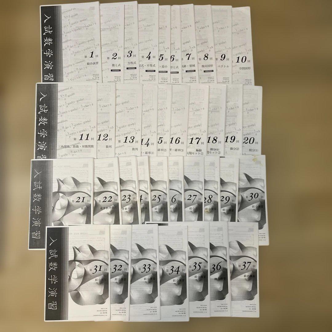 鉄緑会　図所先生　佐野先生　高3 入試数学演習フルセット　テキスト