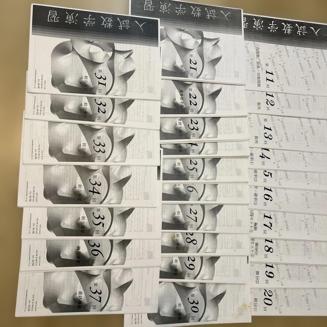 鉄緑会　図所先生　佐野先生　高3 入試数学演習フルセット　テキスト